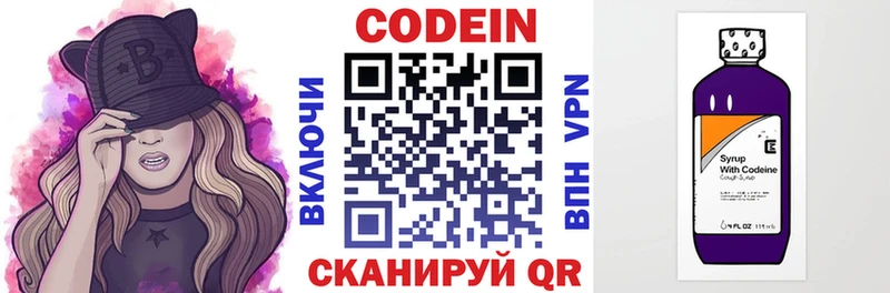 Codein напиток Lean (лин)  Апшеронск 